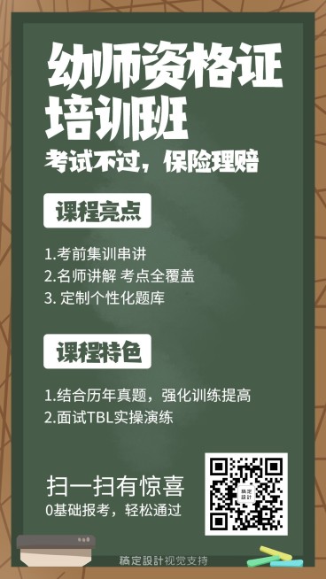 幼师资格证培训班招生海报预览效果