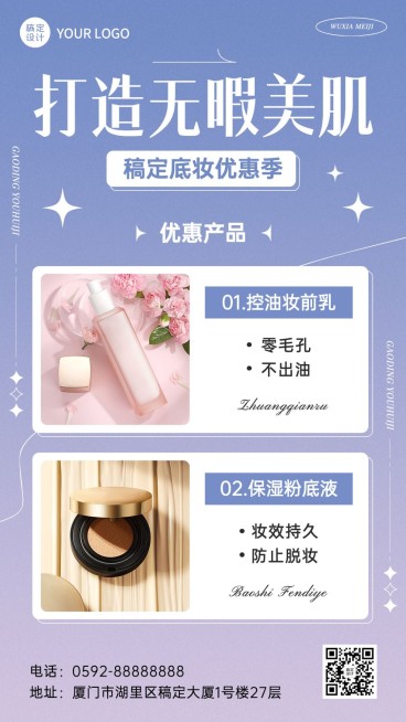 微商美容美妆产品营销展示简约风手机海报预览效果