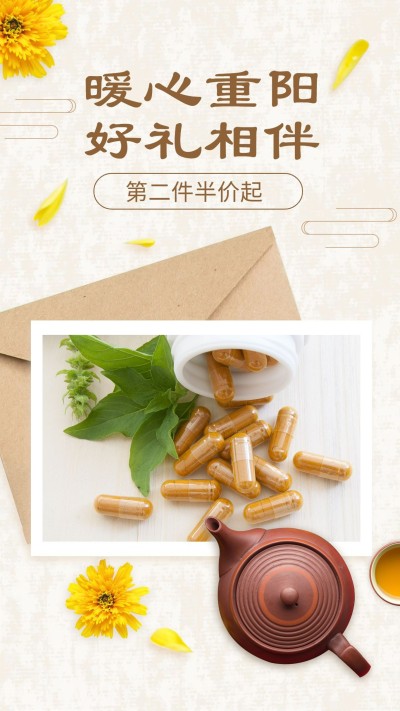 医疗保健重阳节促销打折信封创意晒产品实景海报