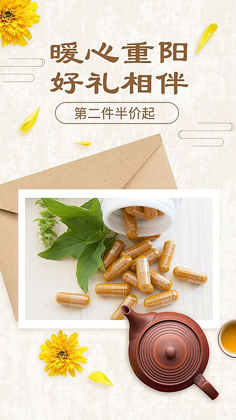医疗保健重阳节促销打折信封创意晒产品实景海报