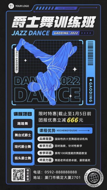 成人爵士舞街舞招生宣传潮流酷炫风格手机海报预览效果
