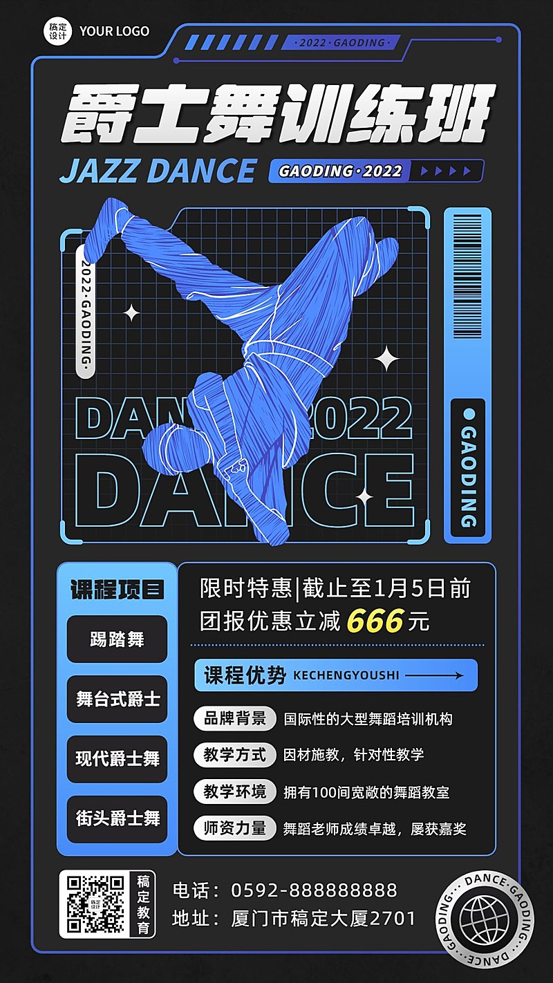 成人爵士舞街舞招生宣传潮流酷炫风格手机海报