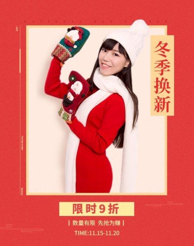 冬季保暖季上新服装女装电商竖版海报