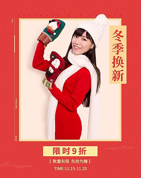 冬季保暖季上新服装女装电商竖版海报