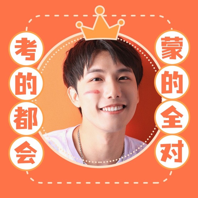 考试锦鲤逢考必过微信头像预览效果