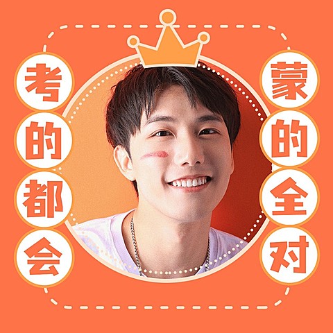 考试锦鲤逢考必过微信头像