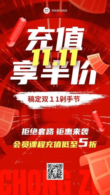 双十一教育行业通用会员充值优惠手机海报预览效果