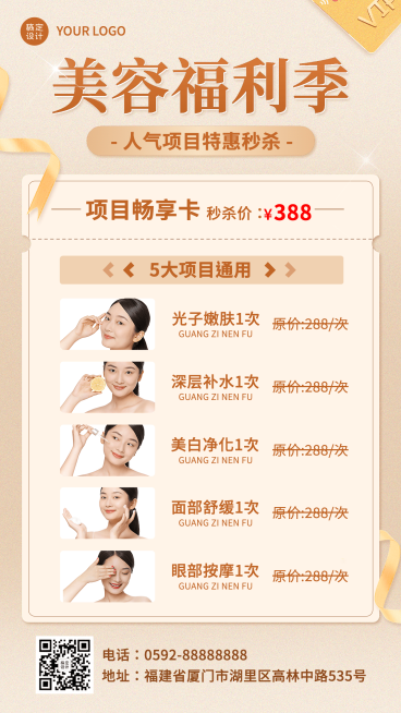 美业美容服务营销促销优惠奢华风手机海报预览效果