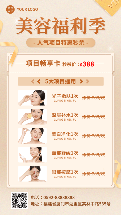 美业美容服务营销促销优惠奢华风手机海报