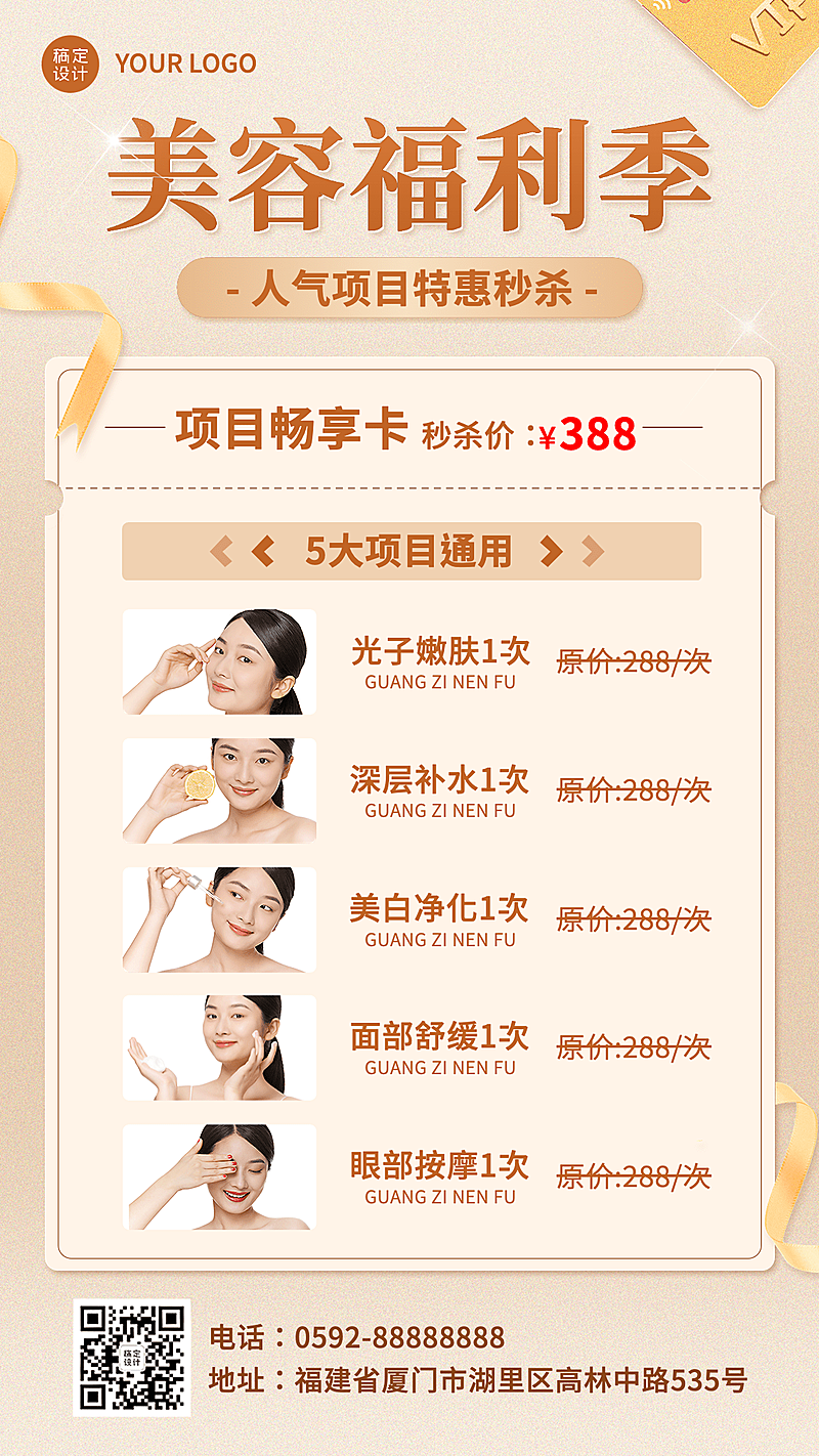 美业美容服务营销促销优惠奢华风手机海报