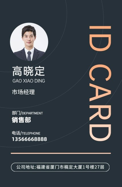 企业员工工牌工作证可印刷预览效果