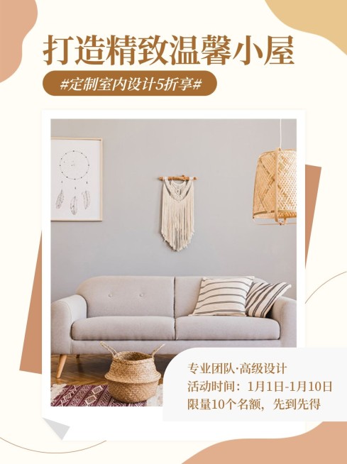 微商家居百货产品展示营销美拉德配色小红书配图预览效果