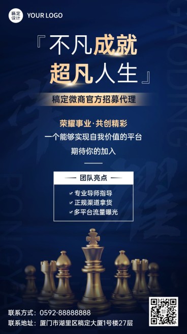 微商代理招募宣传商务风手机海报预览效果