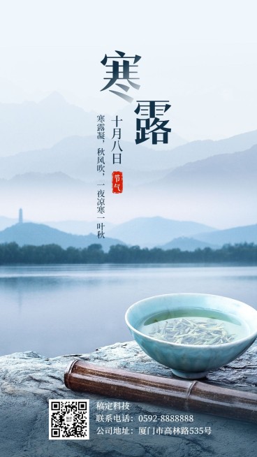 寒露节气秋天中式问候祝福手机海报预览效果