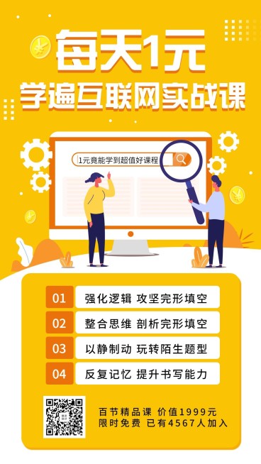 互联网实战课程手机海报预览效果