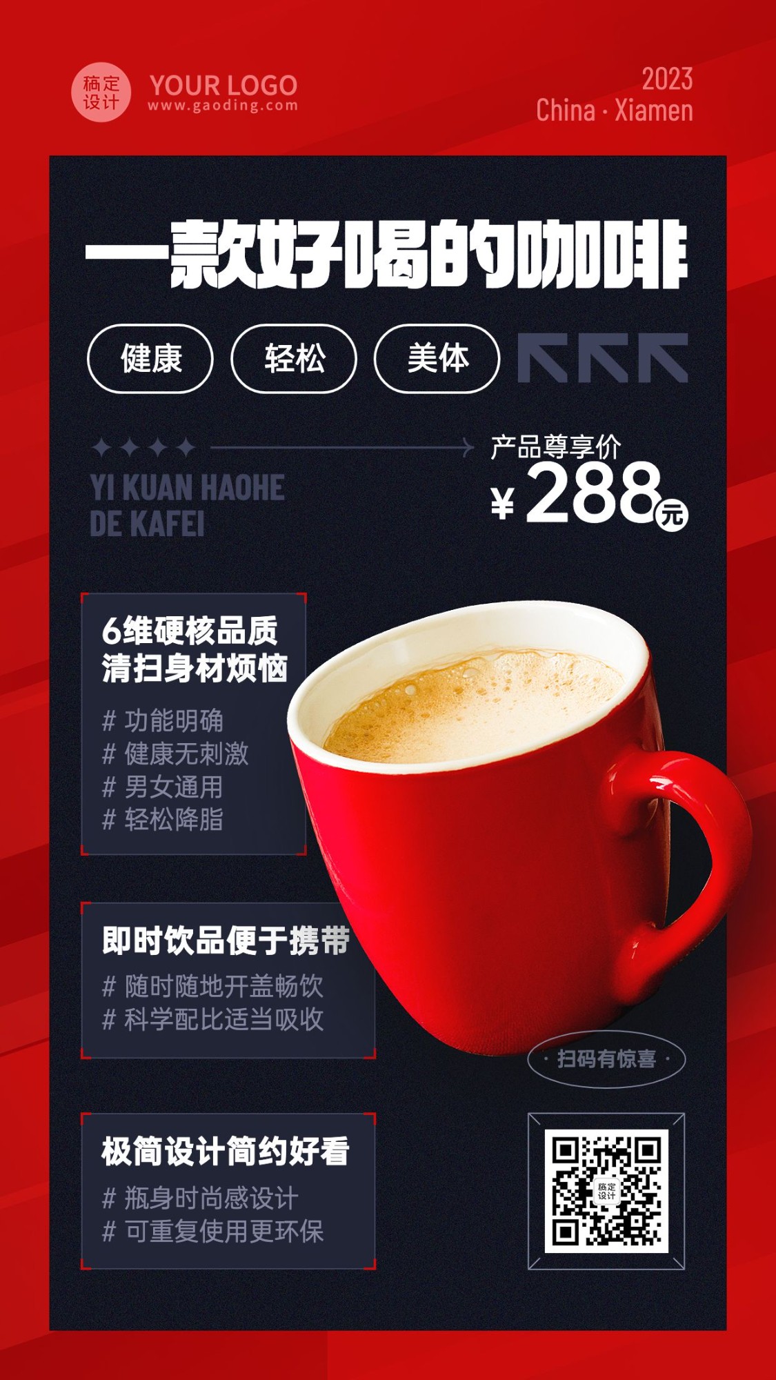 减肥塑形咖啡产品营销介绍手机海报预览效果