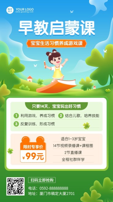 教育培训早教游戏启蒙机构课程营销插画手机海报预览效果