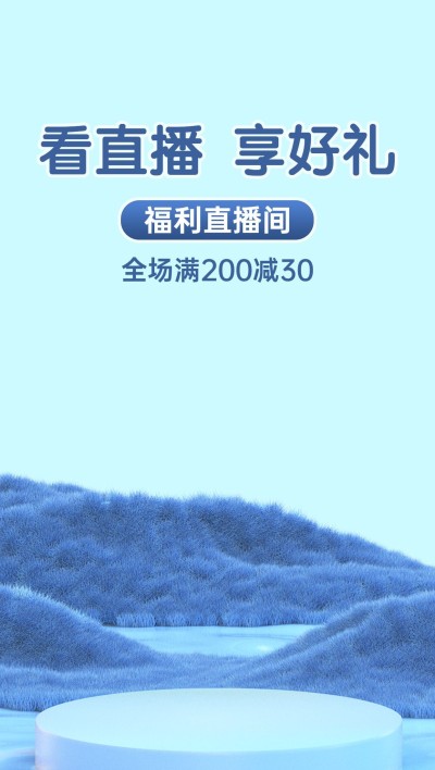 电商促销3D虚拟自然风竖版直播背景