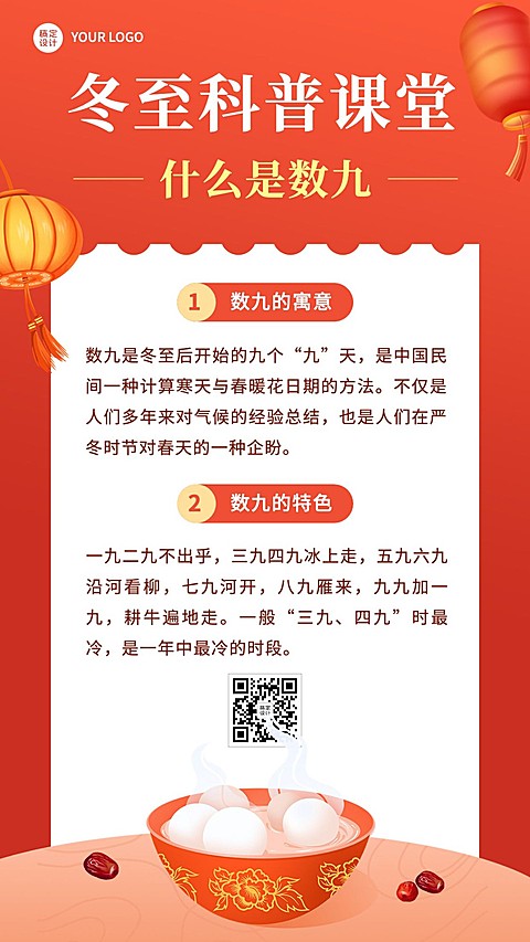 冬至节气习俗科普简约手机海报