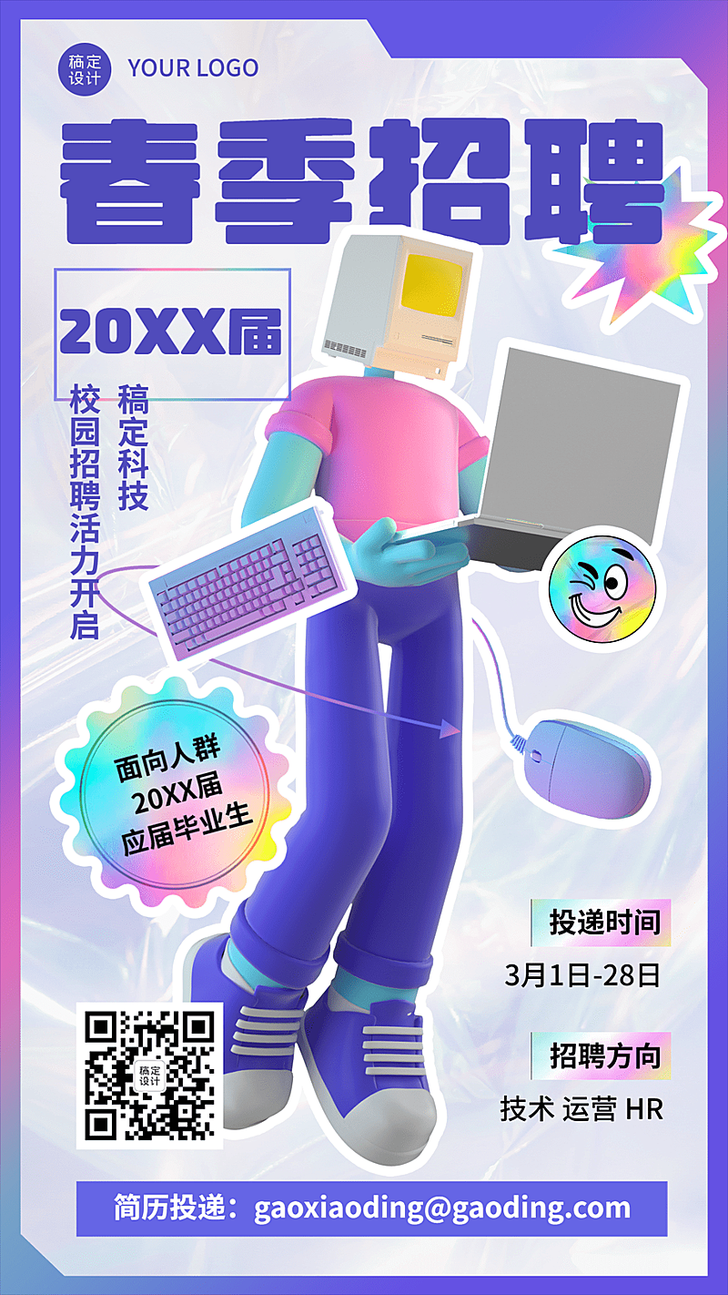 企业春季招聘运营3d风手机海报