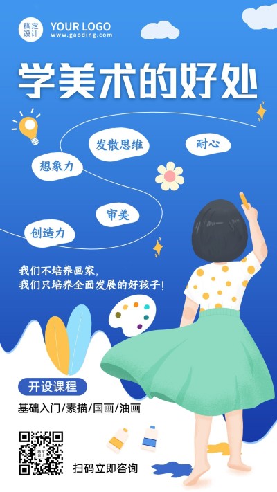 早幼教美术兴趣班价值宣传科普海报