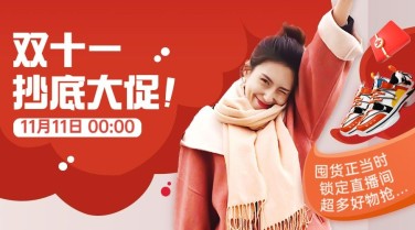 双十一直播福利预告营销广告banner