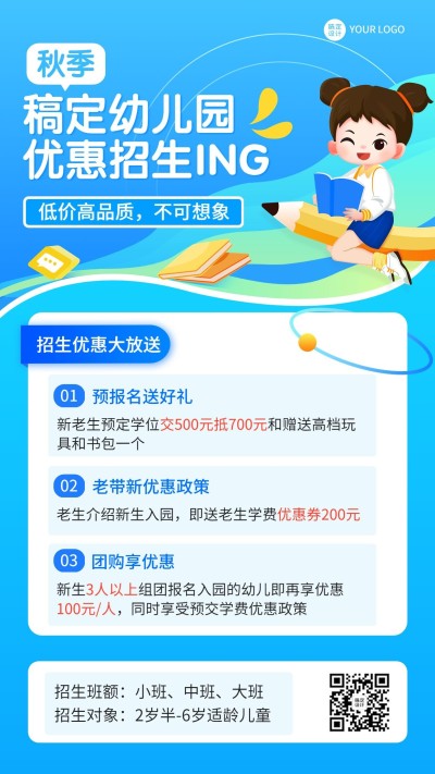 幼儿园招生宣传招生优惠卡通插画手机海报