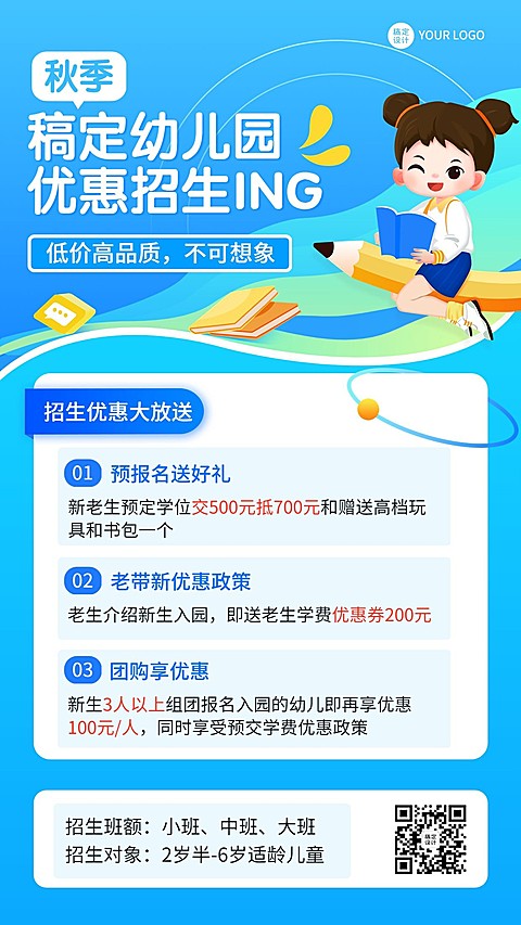 幼儿园招生宣传招生优惠卡通插画手机海报