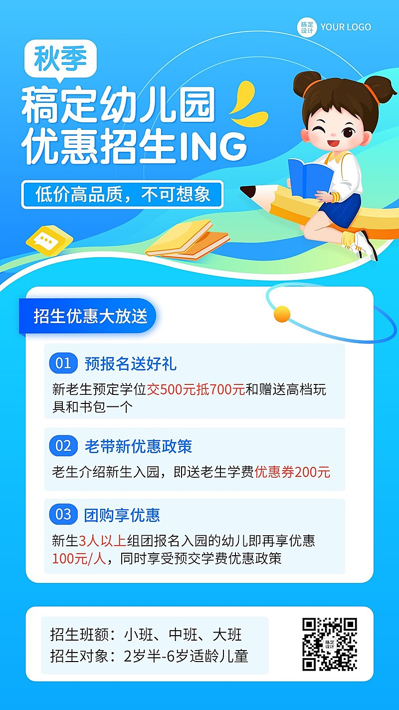 幼儿园招生宣传招生优惠卡通插画手机海报