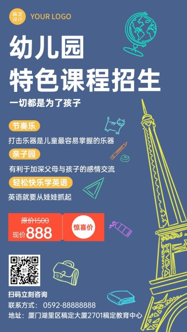 早幼教幼儿园亲子课程招生海报预览效果