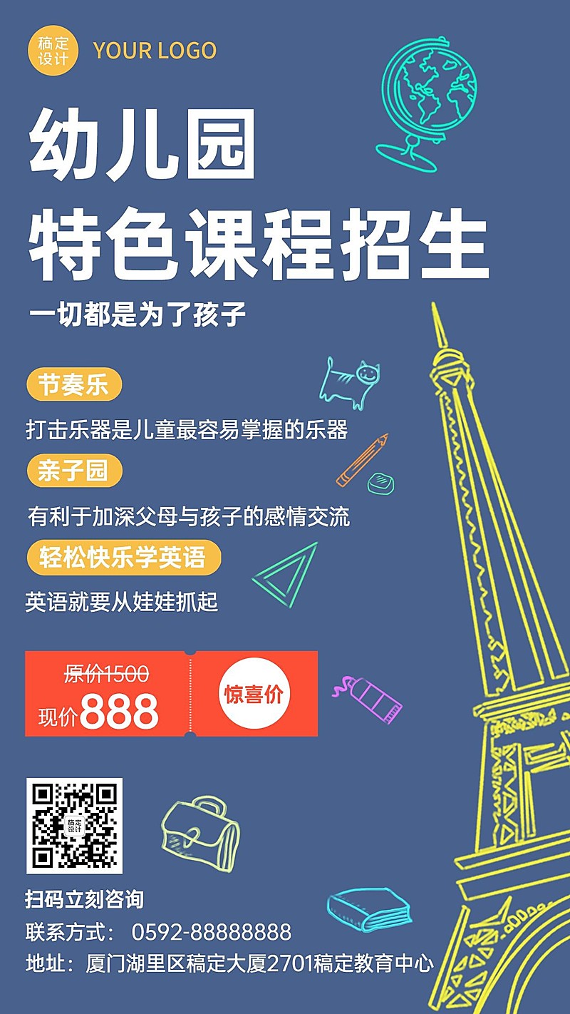 早幼教幼儿园亲子课程招生海报