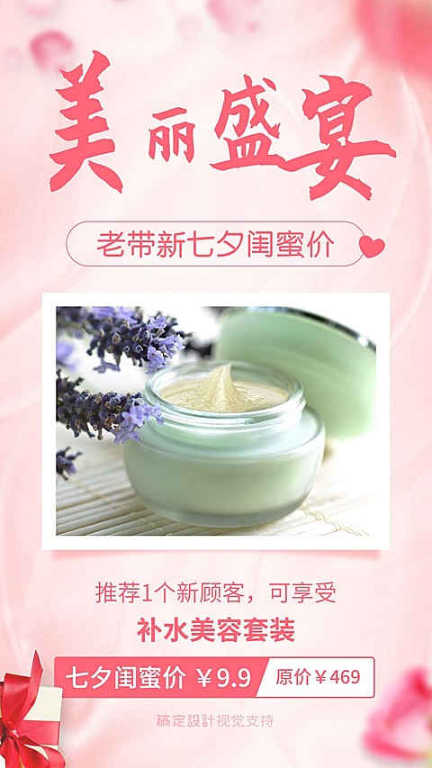 老带新实体店闺蜜促销海报