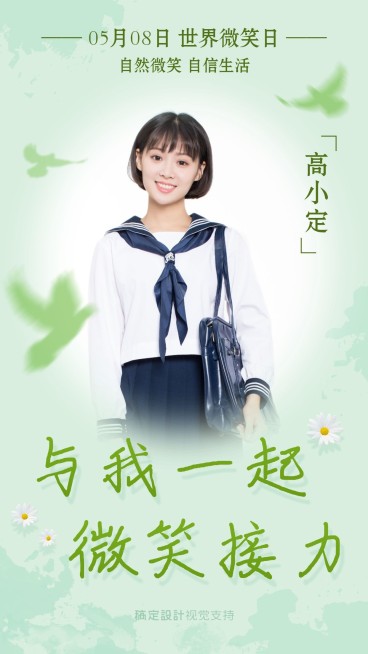 国际微笑日清新文艺海报预览效果