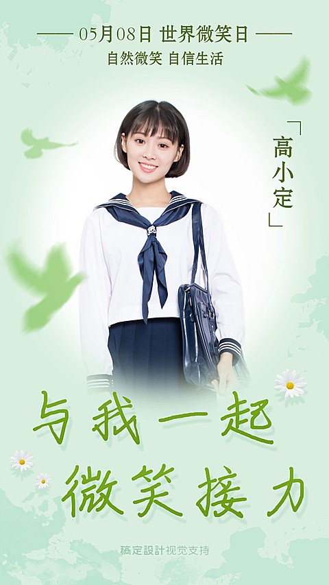 国际微笑日清新文艺海报