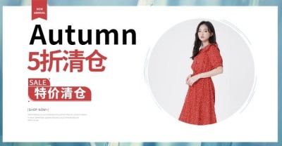 秋季清仓海报