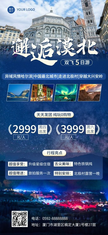 旅游出行漠北景区景点行程宣传推广全屏竖版海报预览效果