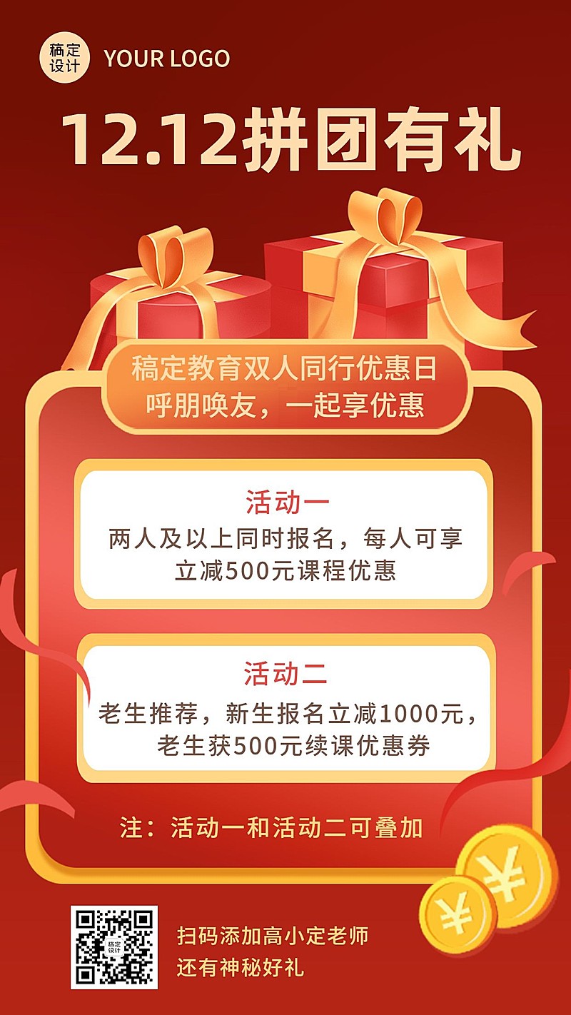 双十二拼团有礼培训课程竖版海报