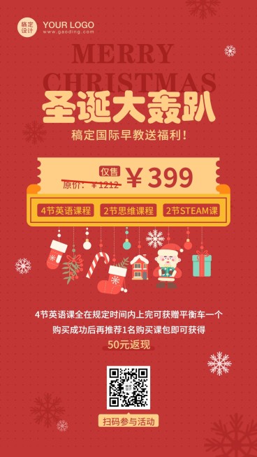 圣诞节平安夜早幼教招生促销海报预览效果