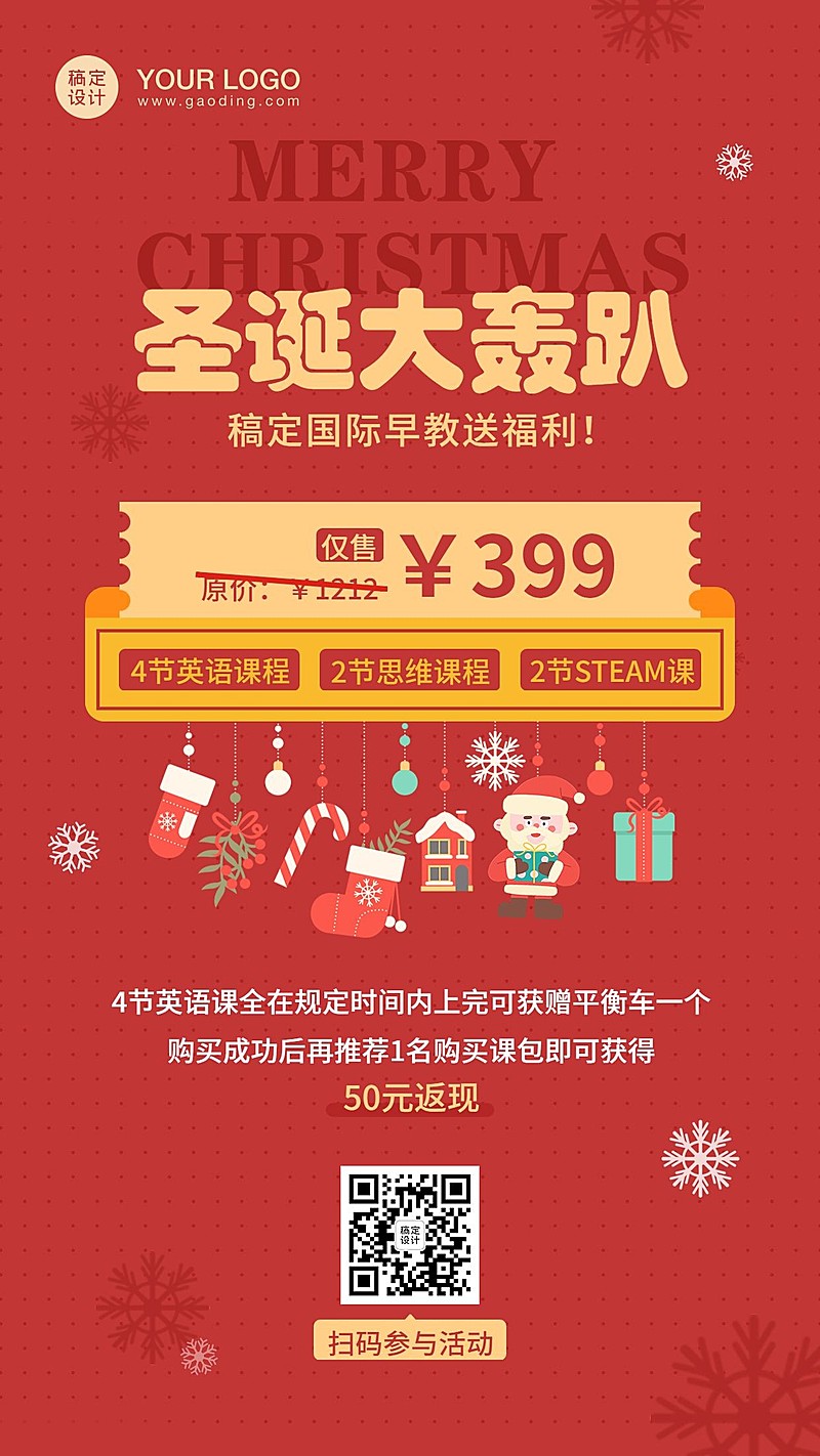 圣诞节平安夜早幼教招生促销海报