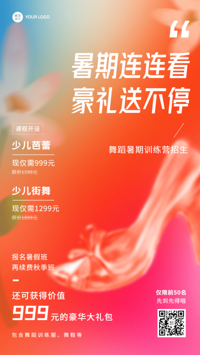 夏季招生舞蹈兴趣班招生弥散风手机海报