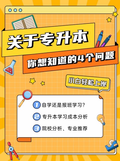 职业教育攻略简约手绘小红书配图