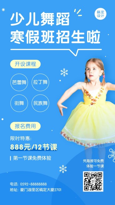 少儿舞蹈培训寒假班招生海报预览效果