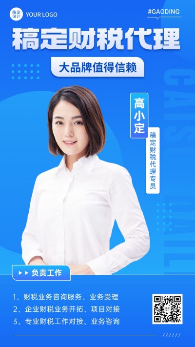 金融财税个人形象宣传社交名片手机海报