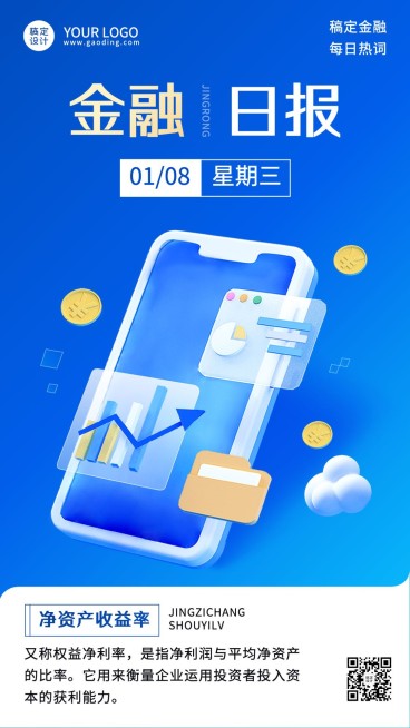 金融日签知识科普轻拟物风手机海报预览效果