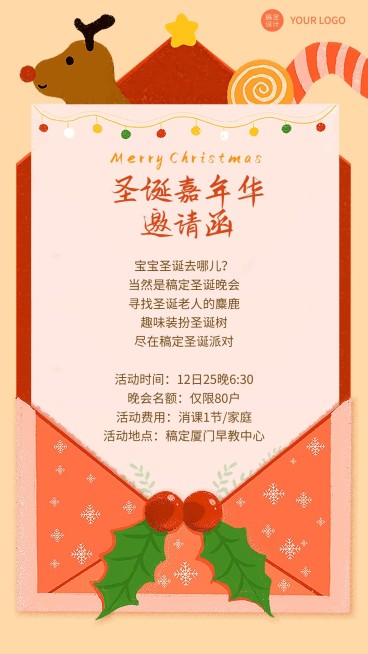 幼儿园圣诞节平安夜邀请函卡通信封预览效果