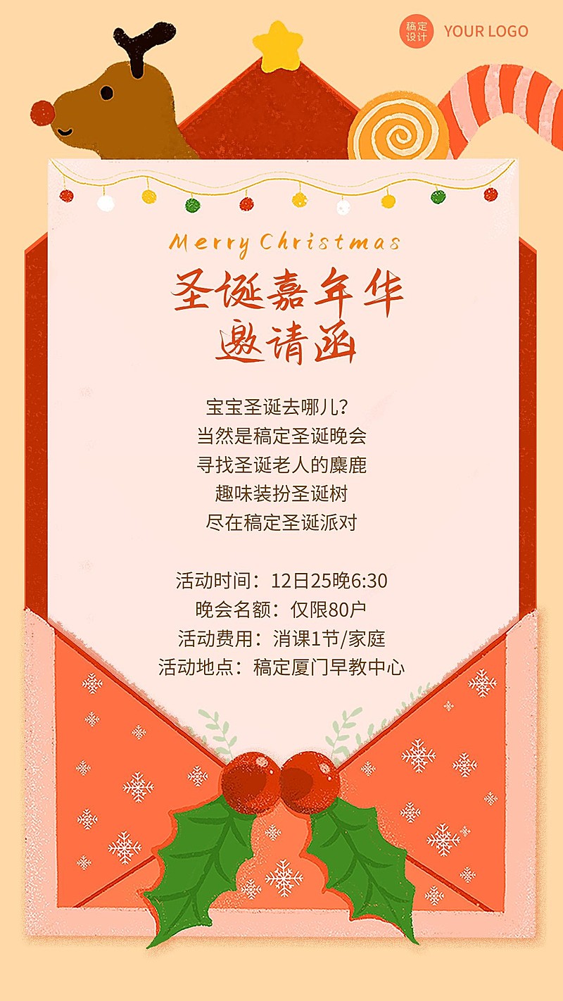 幼儿园圣诞节平安夜邀请函卡通信封