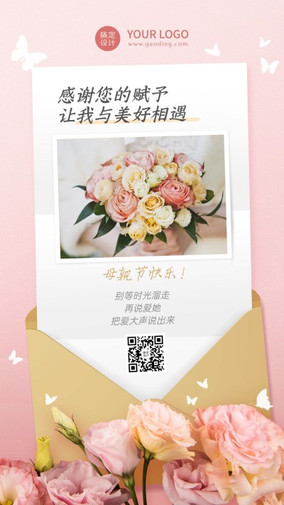 母亲节节日营销鲜花手机海报