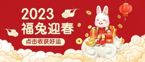 春节新年插画公众号首图