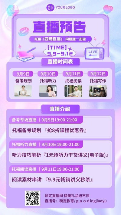 雅思托福语言培训直播预告直播日历手机海报