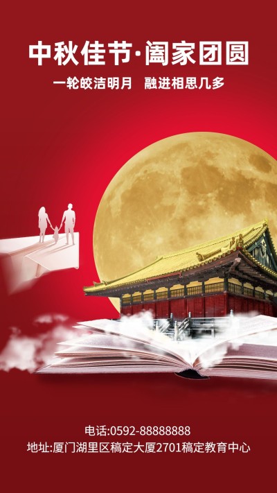 中秋节祝福实景合成创意竖版海报